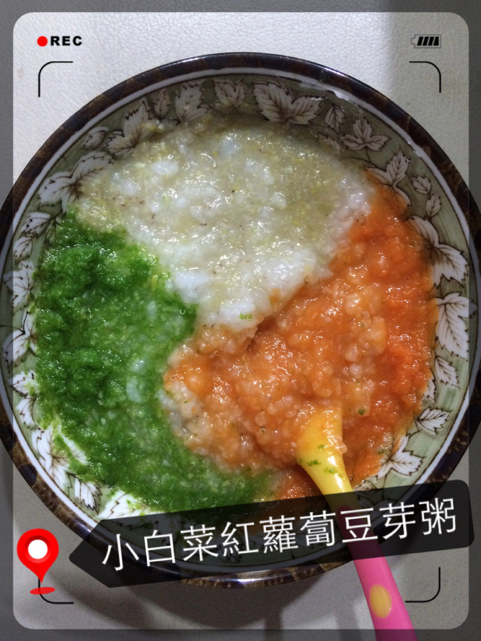 小白菜紅蘿蔔豆芽粥