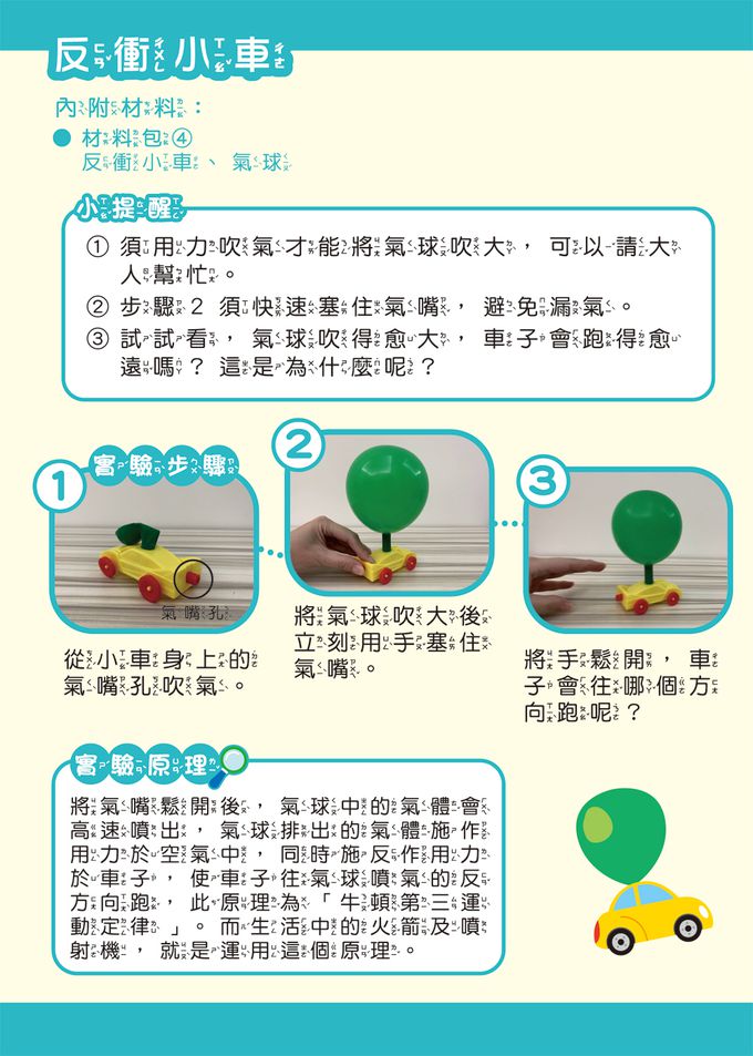 愈玩愈聰明的STEAM科學：神奇小實驗-內附實驗材料包4組+科學小實驗5個+科學小知識5個