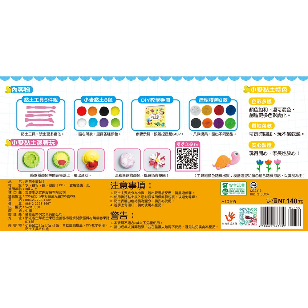 双美生活文創 - 3Q小麥黏土8色NEW-8色小麥黏土（共200g）+8款圖案模蓋+1本DIY教學手冊+5件黏土工具