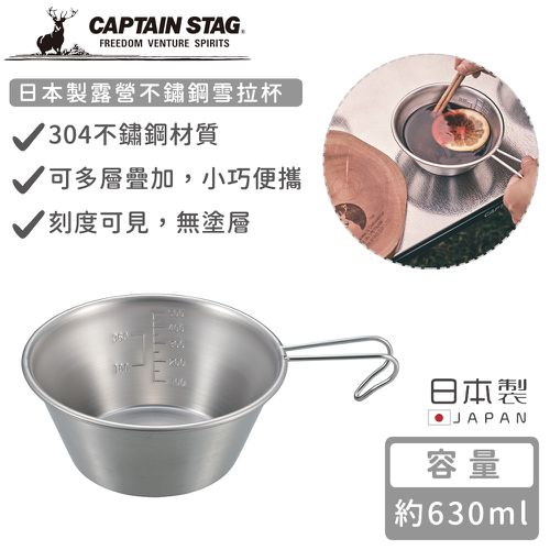 日本CAPTAIN STAG - 日本製露營不鏽鋼雪拉杯630ml