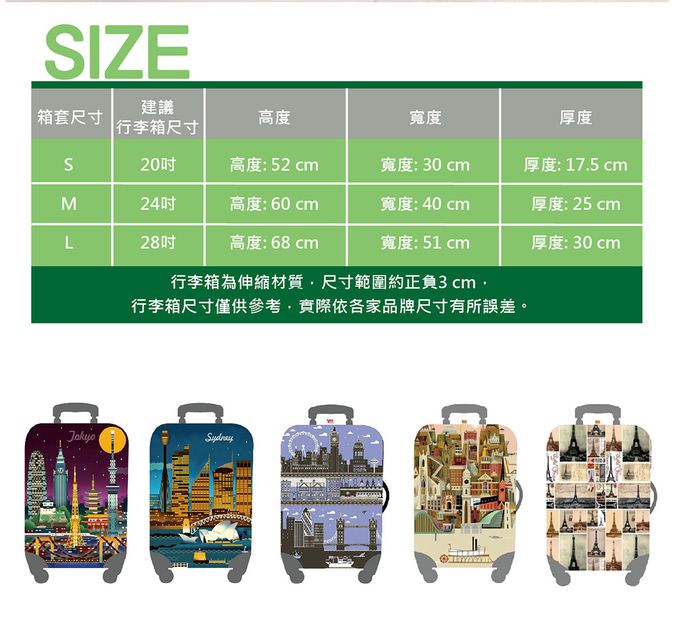 little chili - 繽紛行李箱套 L號-巴黎鐵塔-28吋 -高68 寬51 厚度30cm