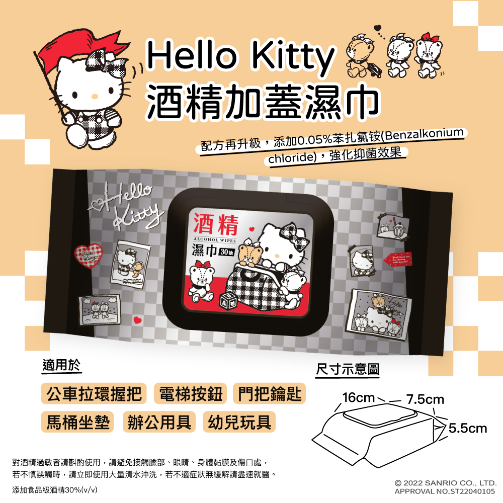 HELLO KITTY - Hello Kitty酒精柔濕巾(加蓋)-30抽(箱購)-36包/箱