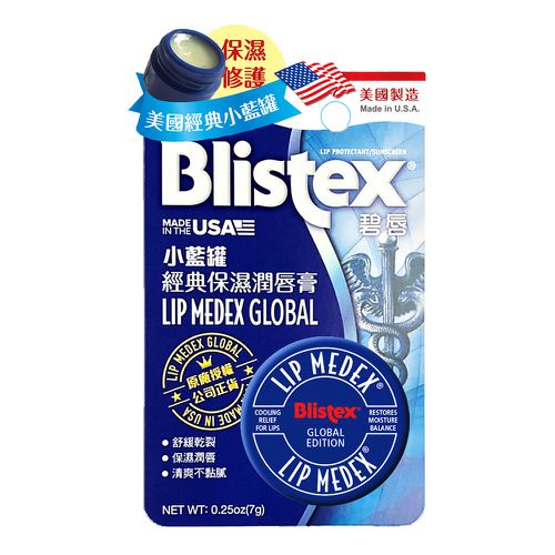 Blistex 碧唇 - 小藍罐經典保濕潤唇膏-7g