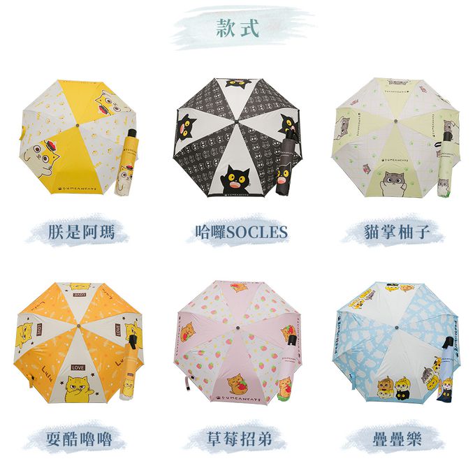 收納王妃 - 黃阿瑪的後宮生活【我是阿瑪】雨傘 自動傘 折疊傘 自動折疊傘 遮陽傘 晴雨傘