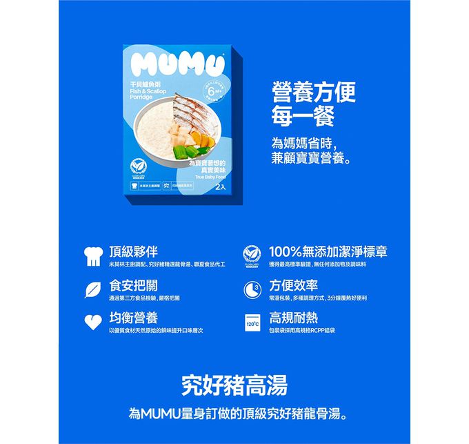 MUMU - 干貝鱸魚粥150gx2包/盒