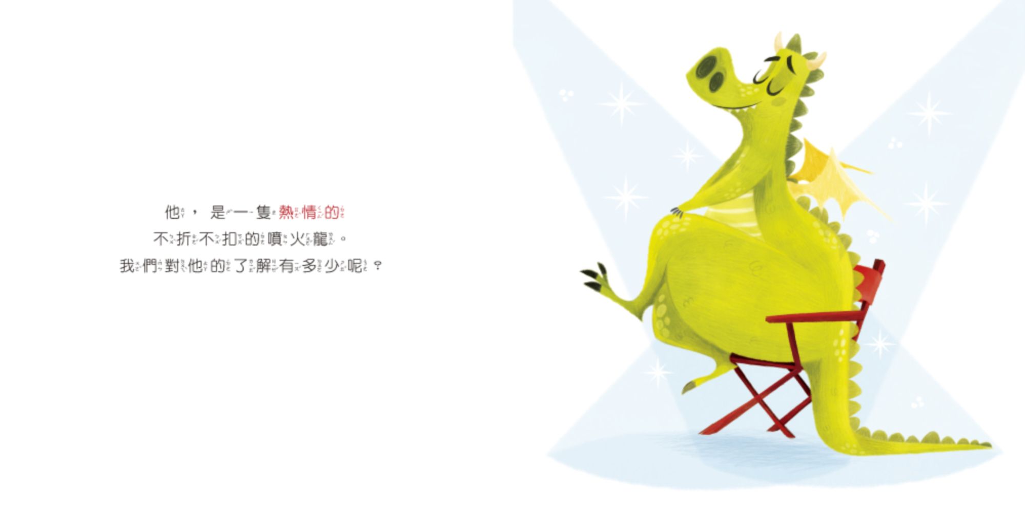 我是最棒的小火龍