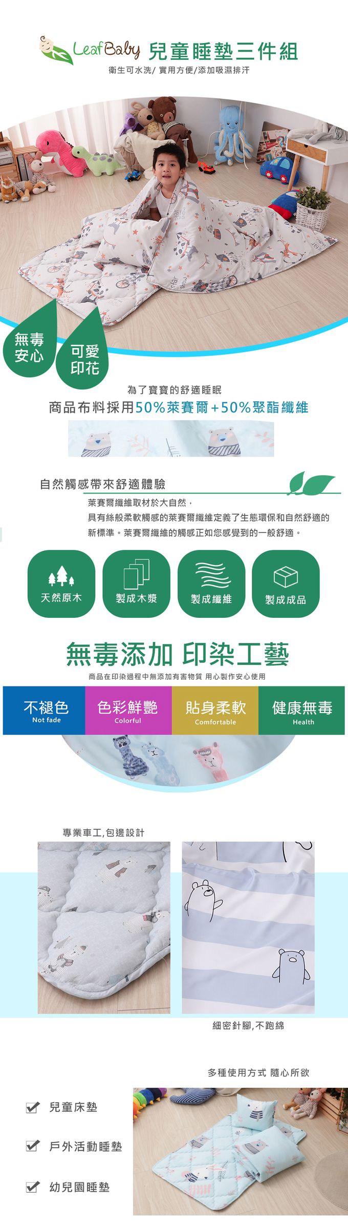 Leafbaby - 台灣製絲滑萊賽爾幼兒園專用兒童睡墊三件組-兔兔班
