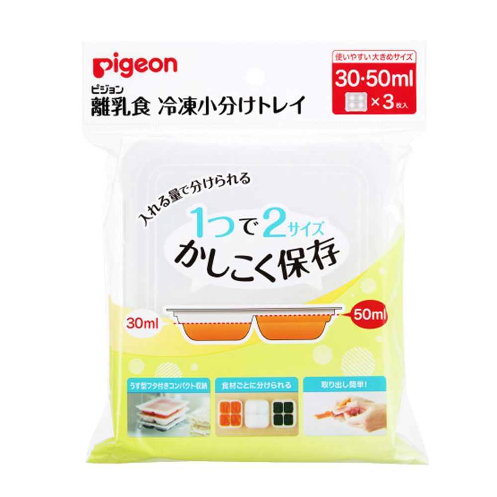 貝親 Pigeon - 副食品冰磚盒-30.50mlx3入 (14x4.5x20.5)-3入