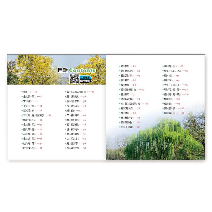 植物小百科(精)Q