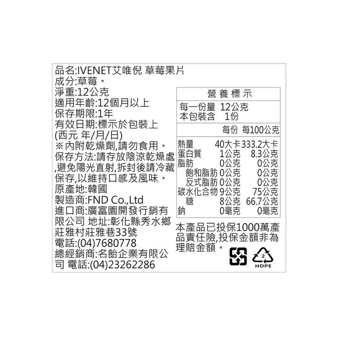 ivenet-艾唯倪 - 艾唯倪蘋果片草莓粒_4包綜合組