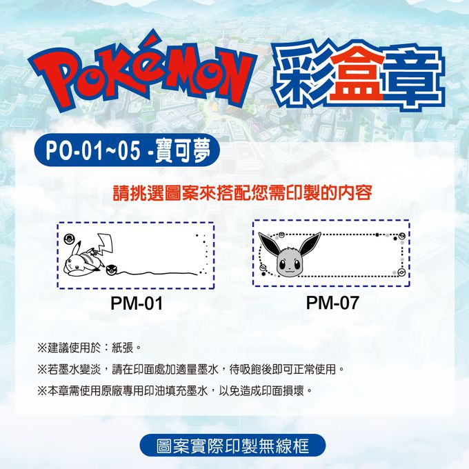 可愛卡通印章 - 彩盒連續章-寶可夢－火狐狸(外殼橘)-紫 (3x1cm)