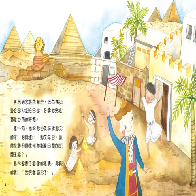 兒童情緒繪本：是誰偷走了國王的歡樂？(暢銷版)(附QRcode)