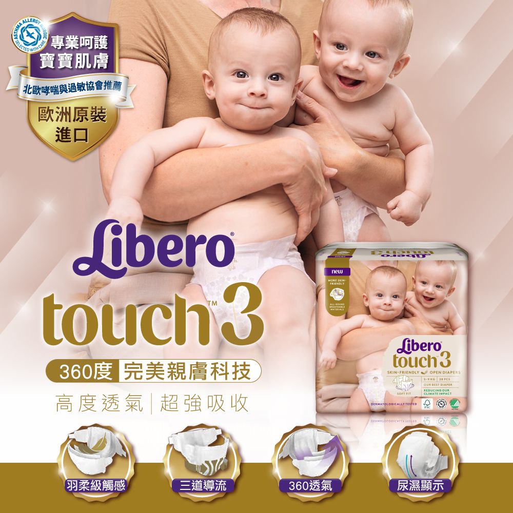 麗貝樂 Libero - 綠色環保升級/嬰兒尿布/紙尿褲touch-頂級系列 (S/3號)-28片x6包