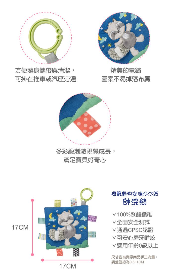 美國 MaryMeyer 蜜兒 - 帥浣熊經典禮盒(標籤玩偶安撫巾+沙沙紙)