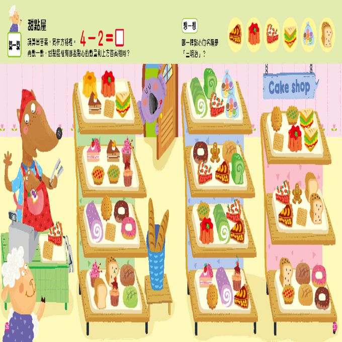 找找數字藏在那