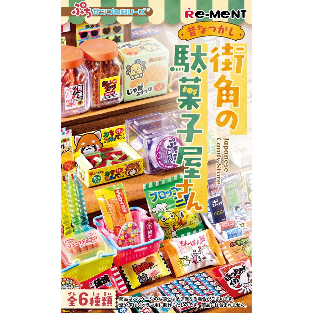 ぷちサンプル系列 懷念以前的街角小柑仔店 整組6種