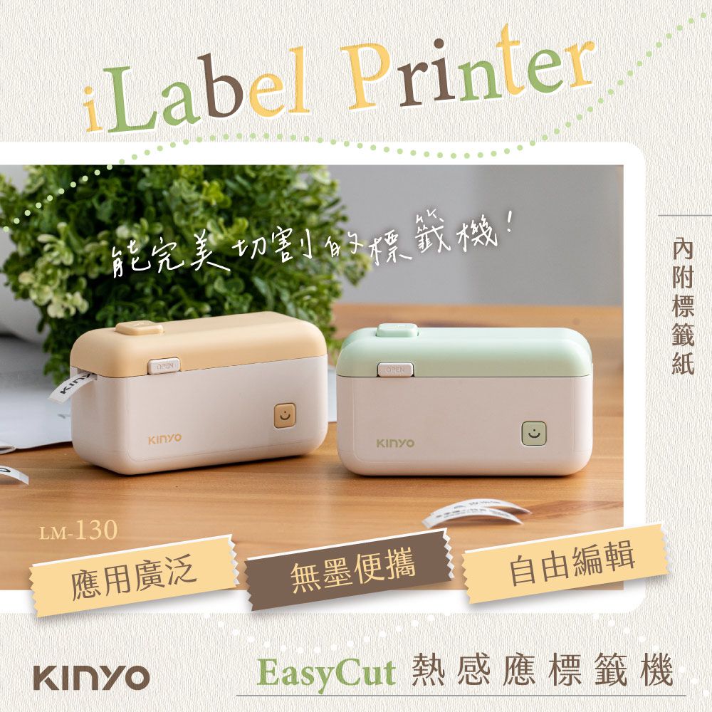 EasyCut熱感應標籤機 (LM-130)-暖蛋黃-電池容量：1000mAh