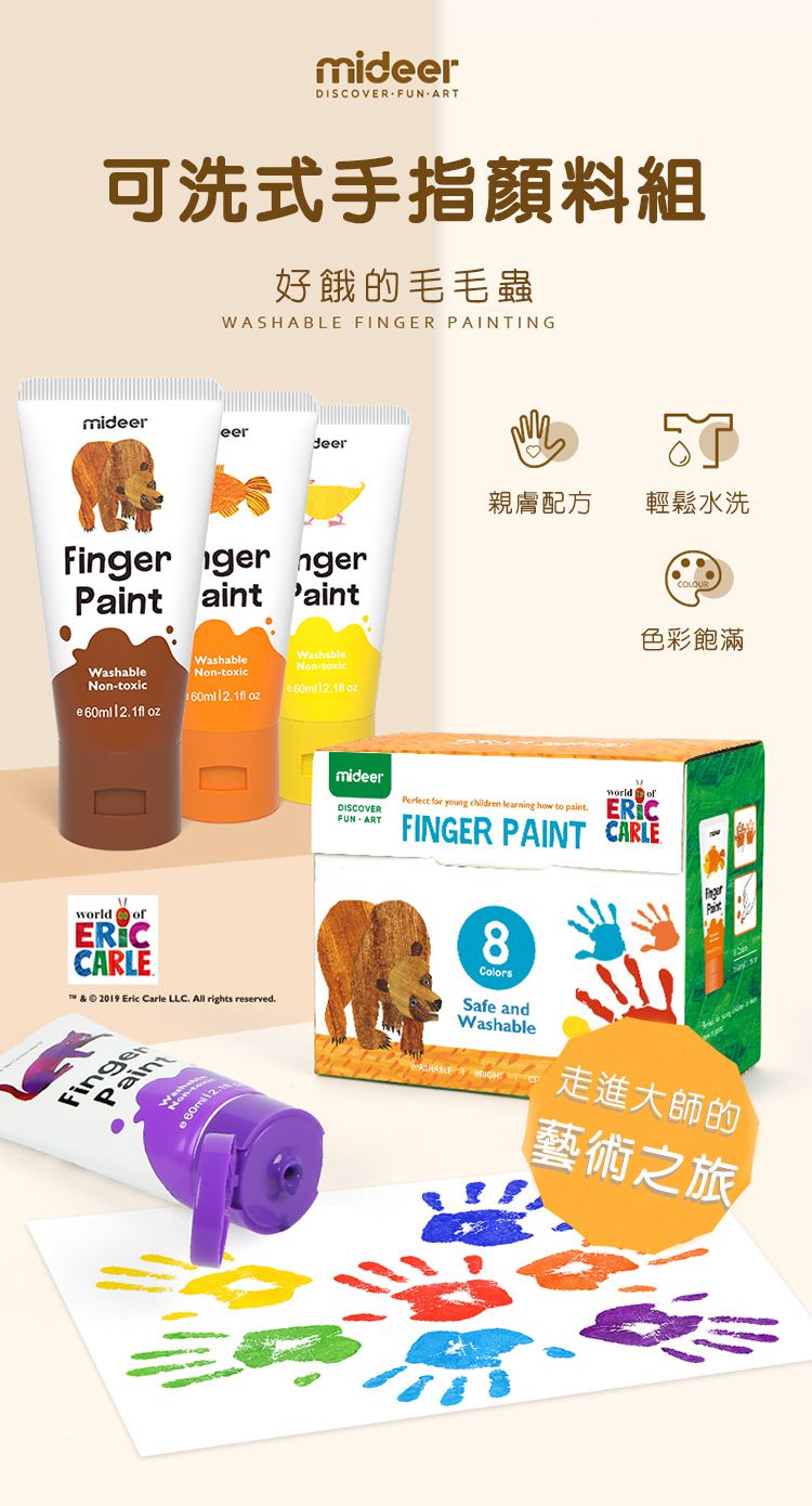 MiDeer - 可洗式手指顏料組-好餓的毛毛蟲
