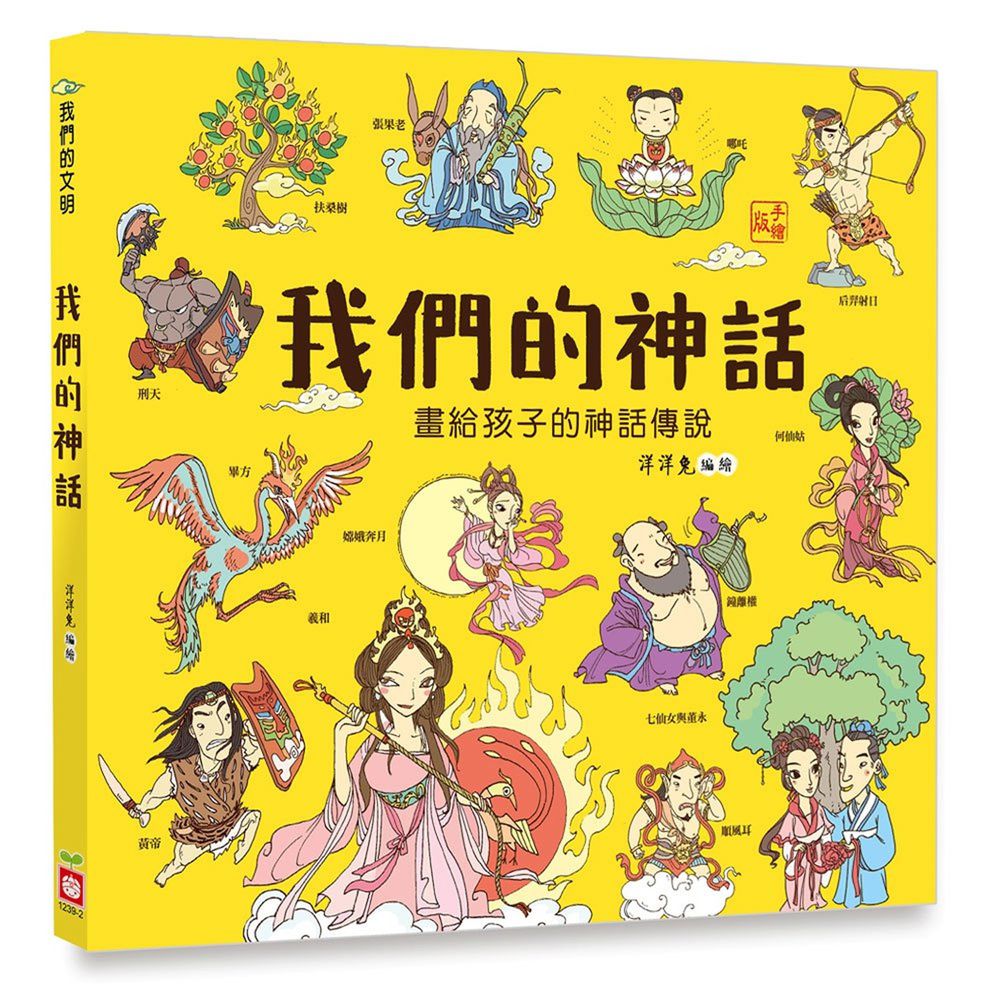 我們的神話