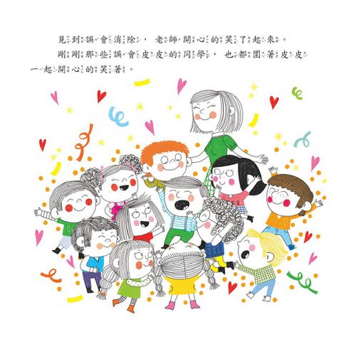 你們誤會我了 － 主動尋求協助-精裝
