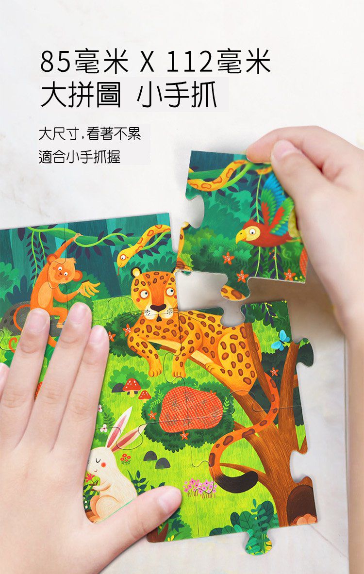 MiDeer - 兒童探索拼圖-森林-35片