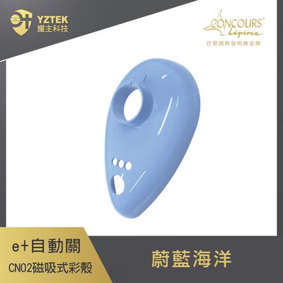 e+ 自動關 - 瓦斯爐自動關火開關 超值版 磁吸式替換彩殼 蔚藍海洋(CN02-BL)