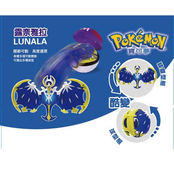 寶可夢 Pokemon - 寶可夢變形系列-露奈雅拉