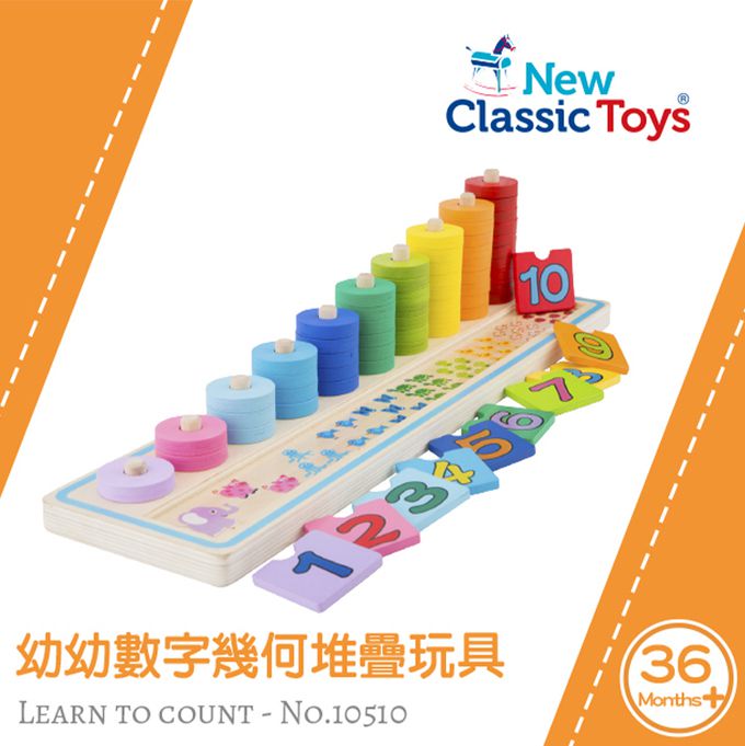荷蘭 New Classic Toys - 幼幼數字幾何堆疊玩具