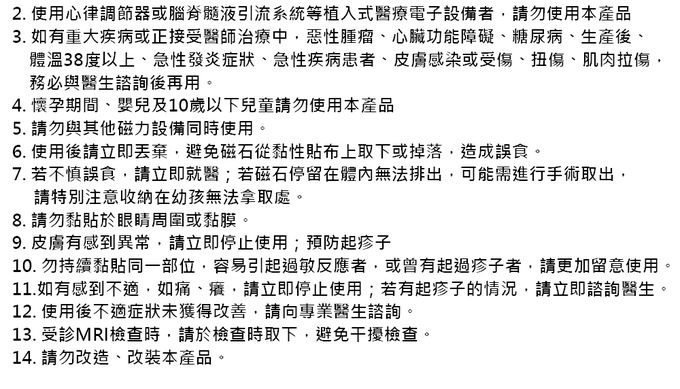 日本磁石貼片 百痛貼 痛痛貼 磁力貼