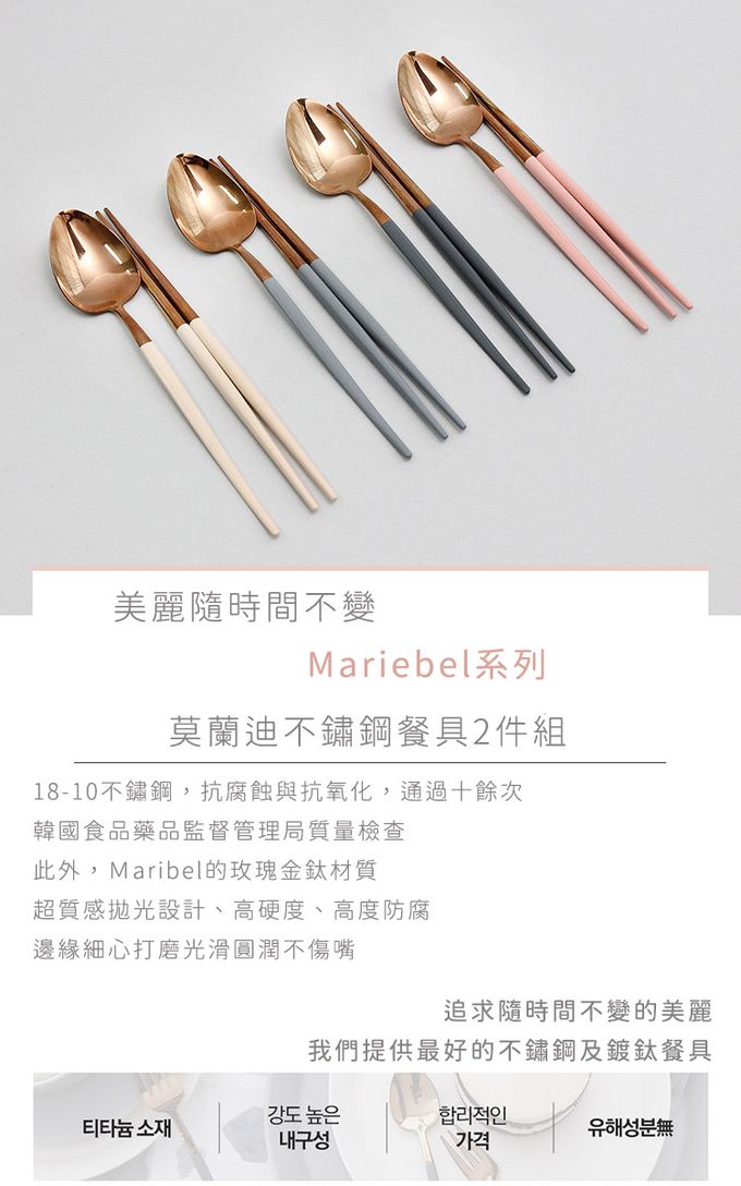 韓國 SSUEIM - Mariebel系列莫蘭迪不鏽鋼餐具2件組