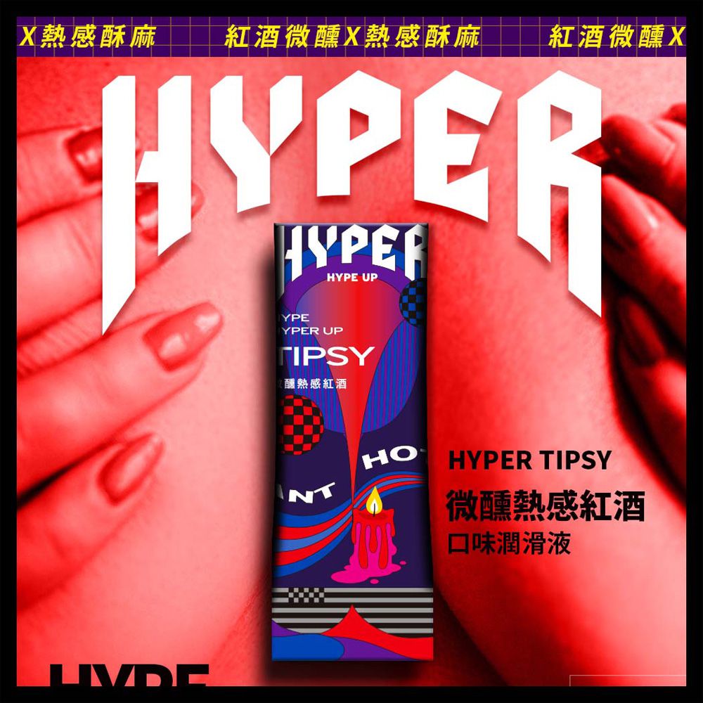 HYPER 微醺熱感紅酒 口味潤滑液-50ML