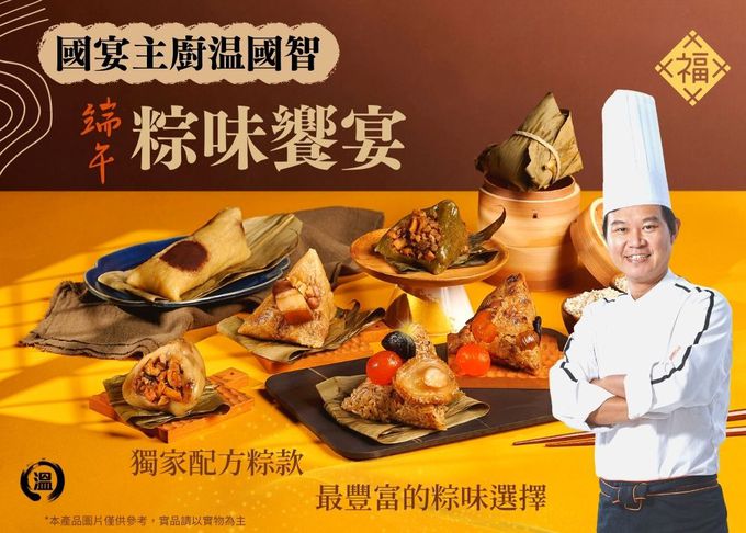 【國宴主廚温國智】 - 湖州豆沙粽-150gx6顆