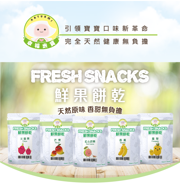Naturmi幸福米寶 - 鮮果餅乾3.0-火龍果(12個月以上)-15g/包
