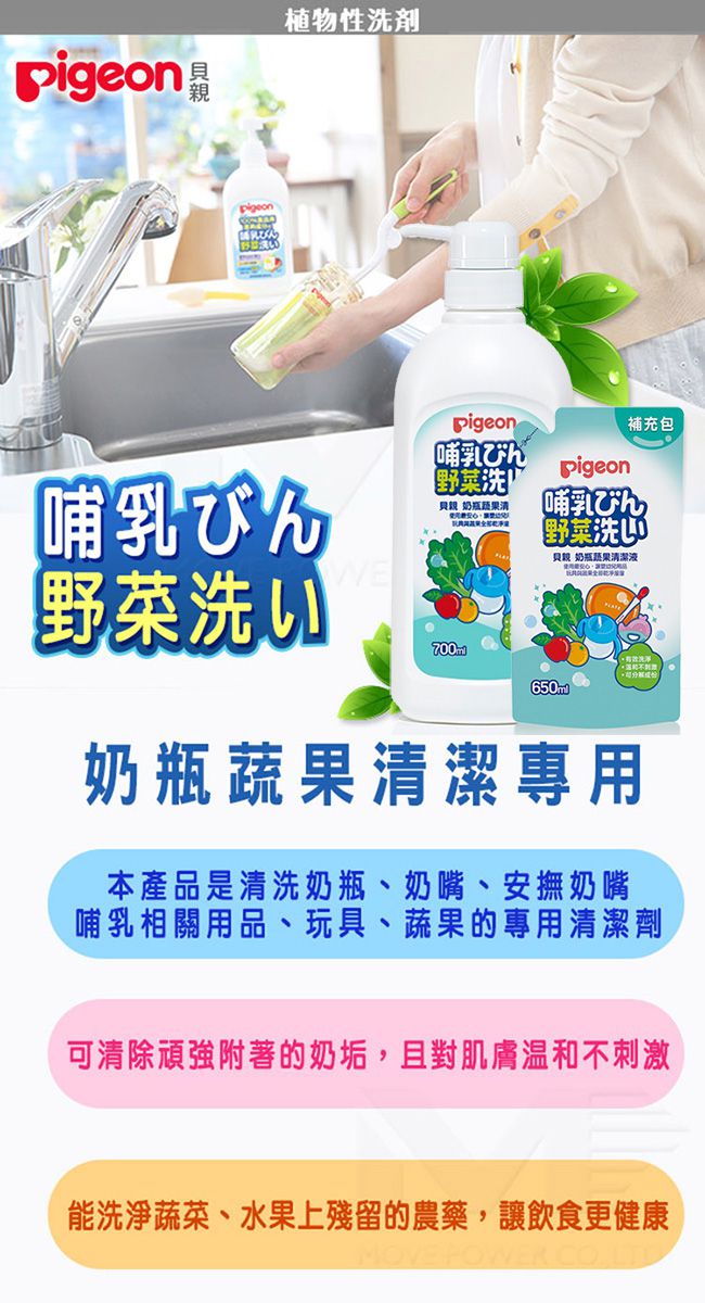 貝親 Pigeon - 奶瓶蔬果清潔液補充包-650ml