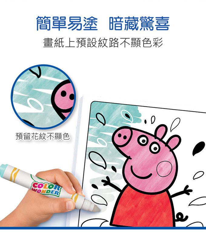 Crayola繪兒樂 - 神彩著色套裝-佩佩豬(紙盒)