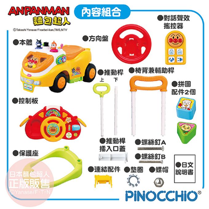 日本麵包超人 - 麵包超人 趣味推式防側翻學步車DX FUN(10個月~5歲)