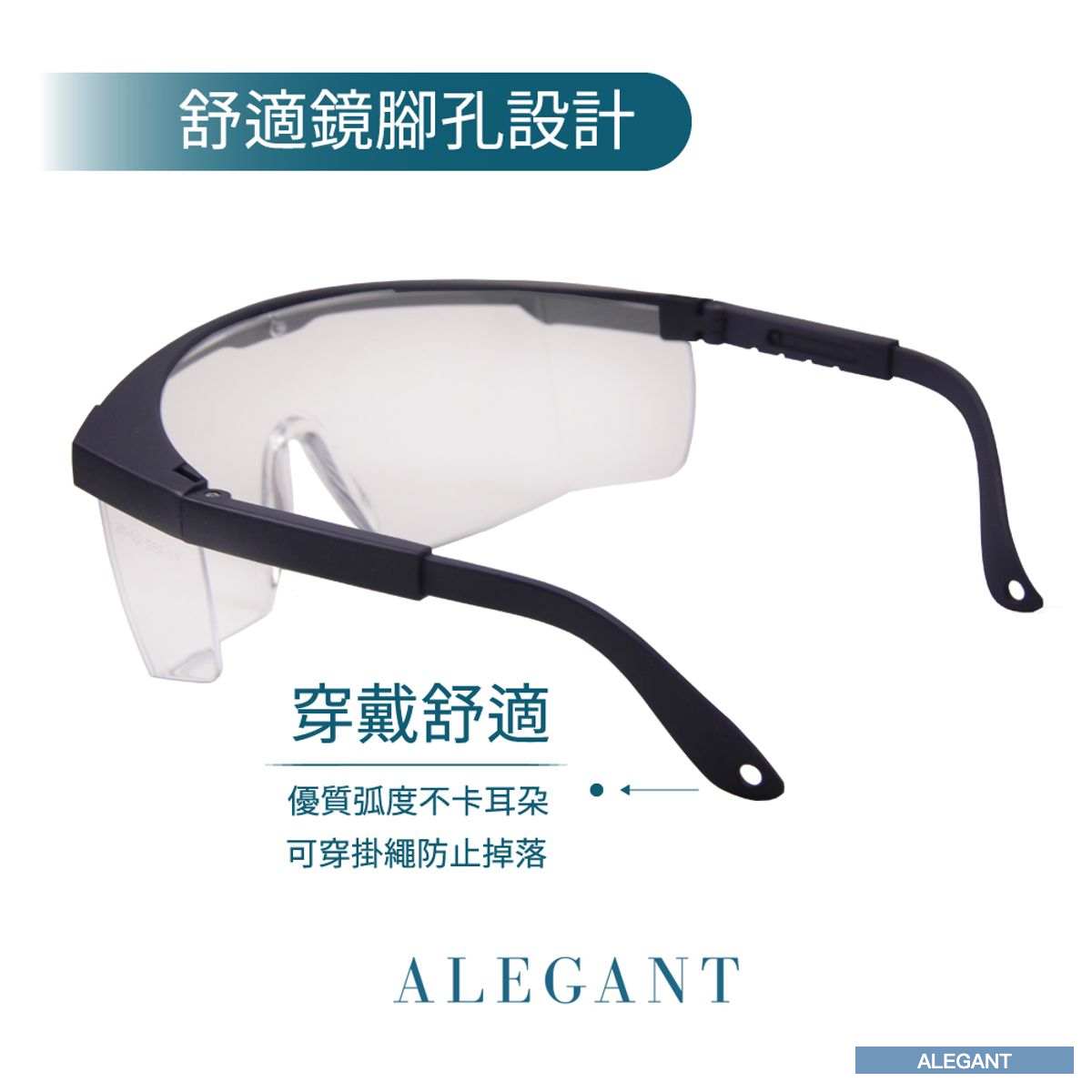 ALEGANT - 霧藍框架質感設計/加大鏡片伸縮鏡腳安全護目眼鏡/防護/全罩式/外掛/防風眼鏡/護眼首選/防飛沫/防灰塵