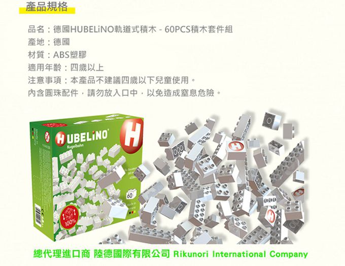 德國 HUBELiNO - 【擴充推薦】白色基礎積木-60PCS
