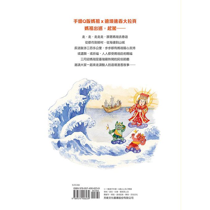 跟著媽祖去春遊