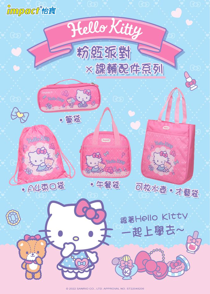 粉紅派對凱蒂午餐袋-粉色