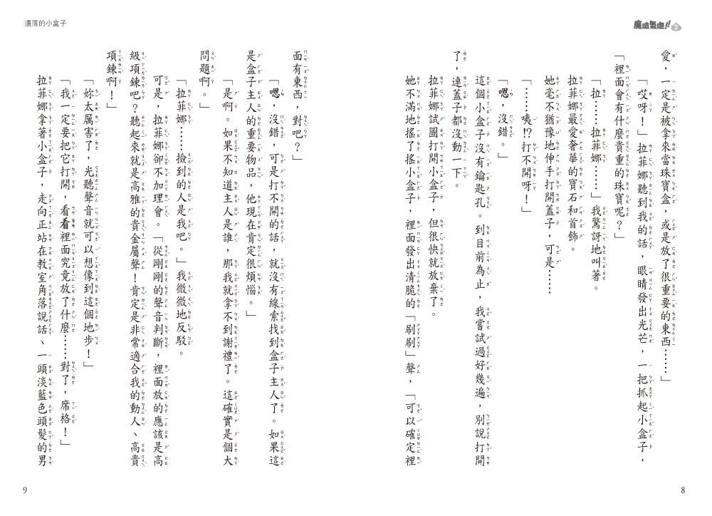 魔法氣泡02-美夢可以成真!?-8-12歲