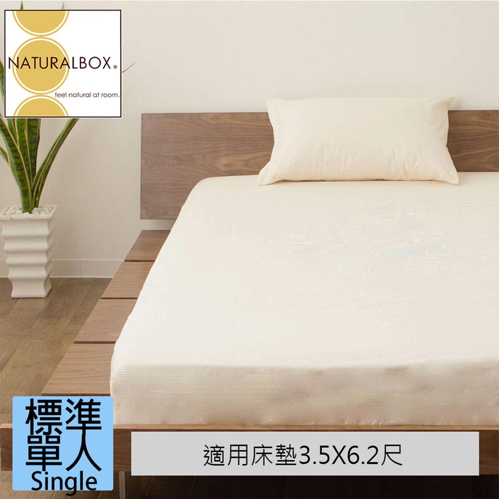 日本西村 Westy - NaturalBox日本製100%純棉-單人床包-素色-象牙白 (105x186x30cm)