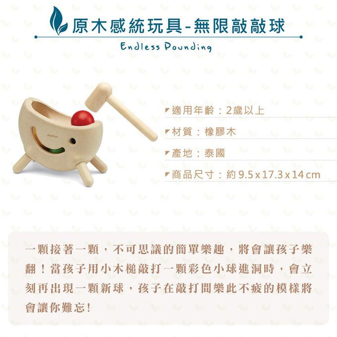 泰國 Plantoys - 原木感統玩具-無限敲敲球