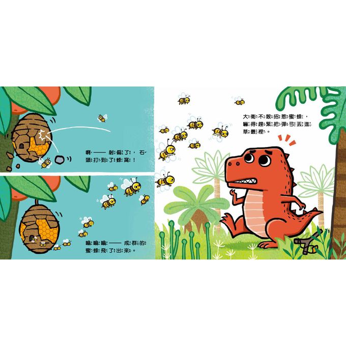 暴龍大衛和他的好朋友：性格培養(全八冊)-都是皮皮惹的禍：學會誠實+了不起的妞妞：學會獨立+安安，別怕！：學會勇敢+山的那邊是什麼？：勇於探索+誰是蛋蛋的媽媽？：培養責任感+候補球員：學會堅持+跳舞吧！大衛：培養自信+最好聽的故事：沉著冷靜