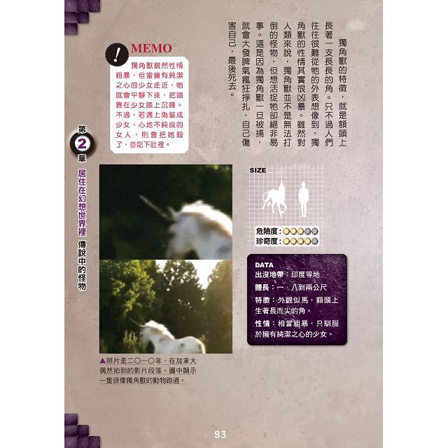 幼福文化 - 3本合購-超常現象大百科＋世界妖怪大百科＋怪物大百科：全世界的101種神祕生物大集合！