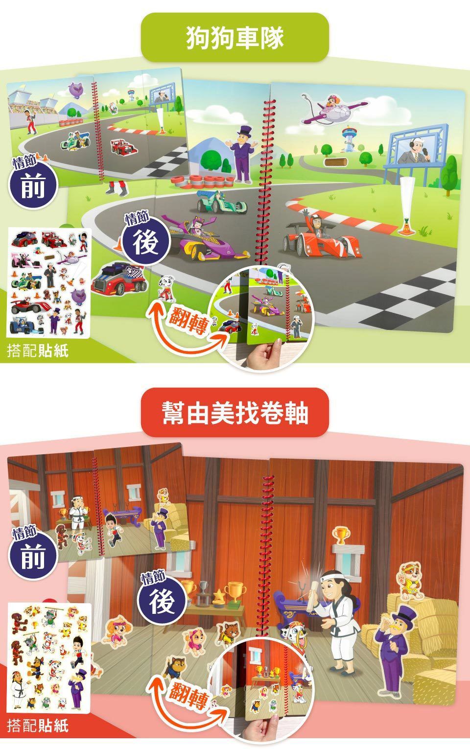 美國瑪莉莎 Melissa & Doug - N次貼翻轉故事遊戲書 - 汪汪隊經典任務, PAW Patrol 官方授權