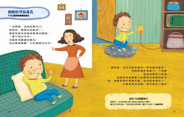 不行不行，那個不能碰！：孩子的居家安全守則