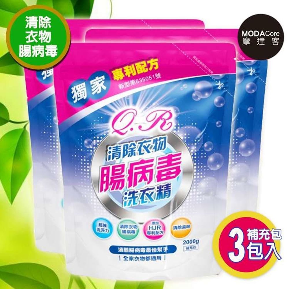 芊柔 - 清除腸病毒洗衣精補充包-2KG/袋*3入