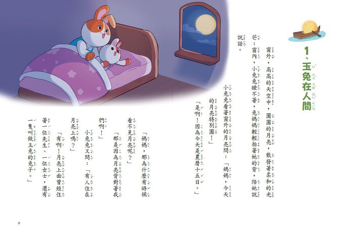 12生肖大聯盟2：玉兔村的園遊會不一樣