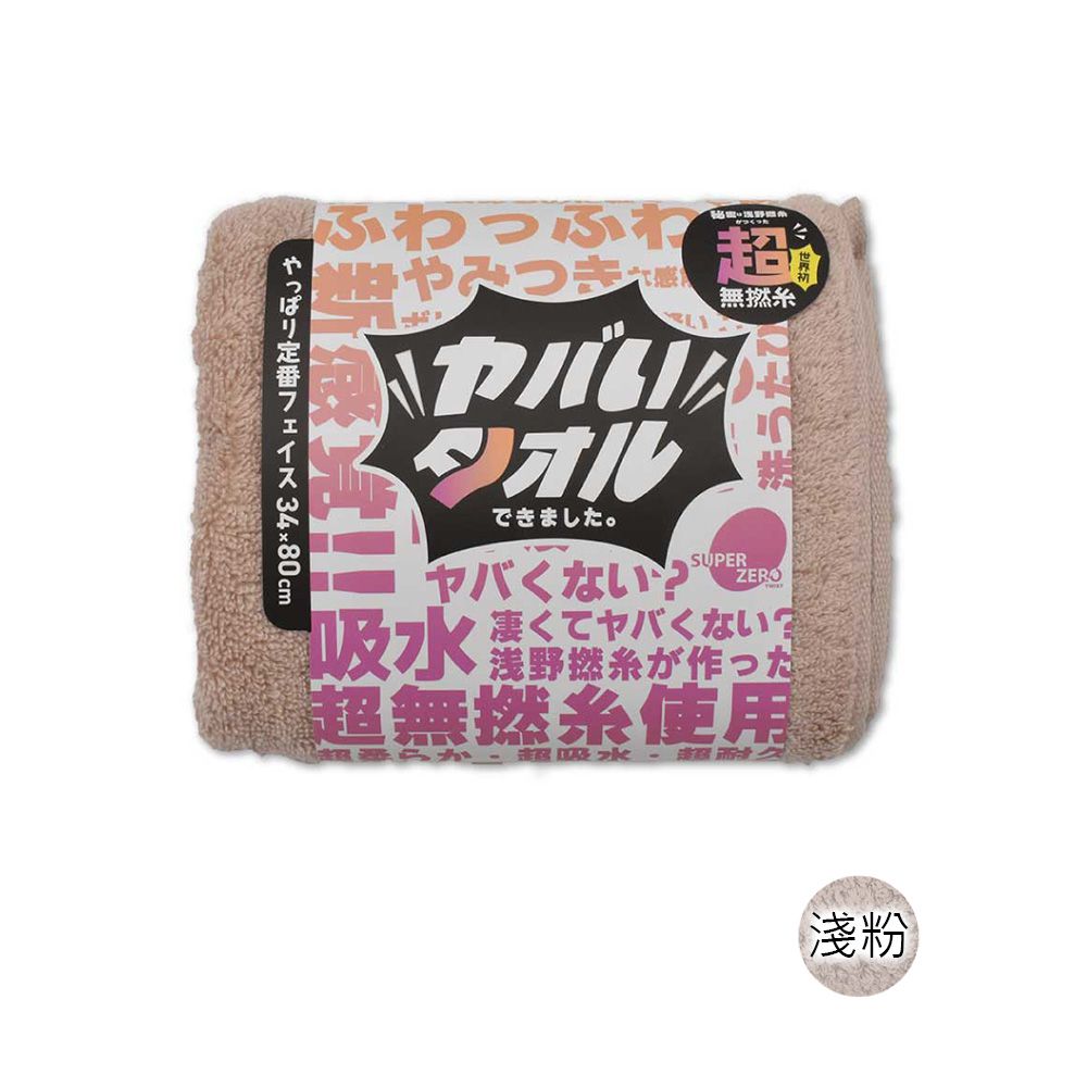 超無撚吸水毛巾(多色任選)-淺粉 (34x80cm)
